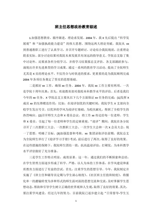班主任思想政治教育综述