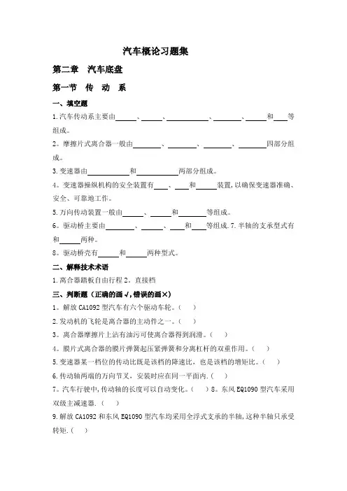 汽车底盘考试复习题