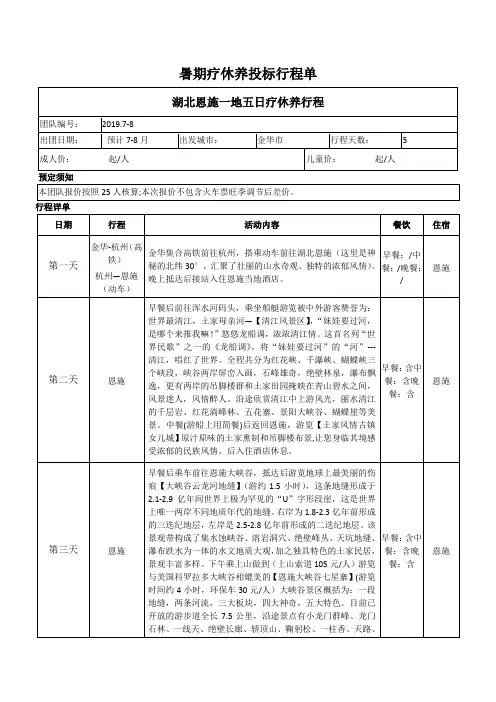暑期疗休养投标行程单