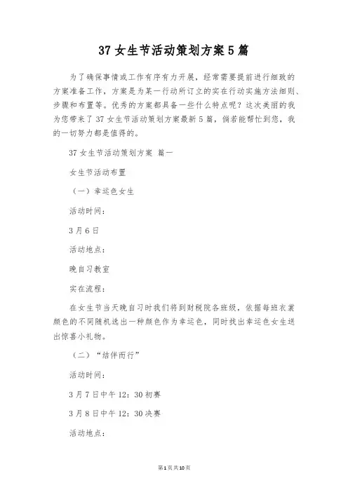 37女生节活动策划方案5篇