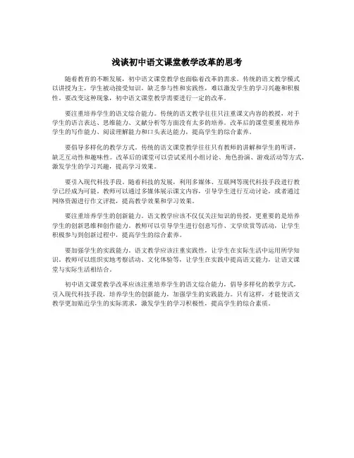 浅谈初中语文课堂教学改革的思考