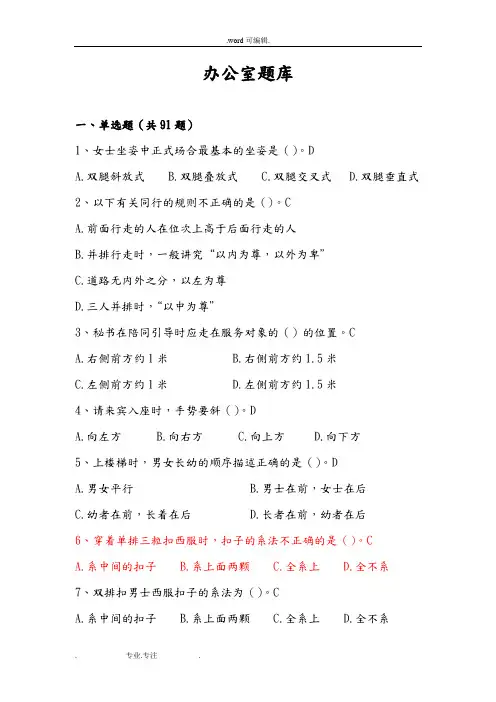 办公室人员业务考试题库完整