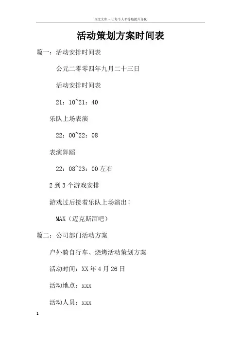 活动策划方案时间表