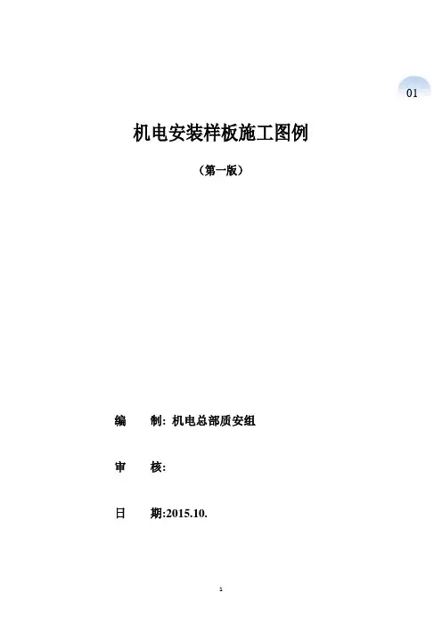 机电安装样板施工工序