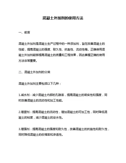 混凝土外加剂的使用方法