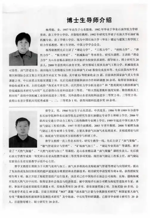 博士生导师介绍
