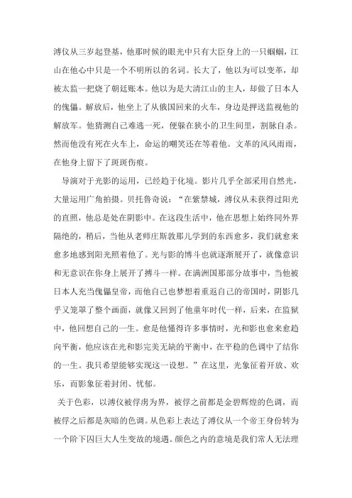 电影《末代皇帝》赏析