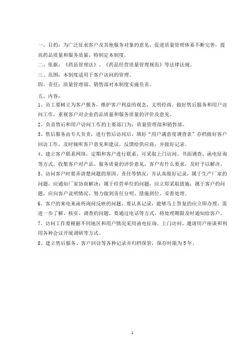 用户访问管理制度