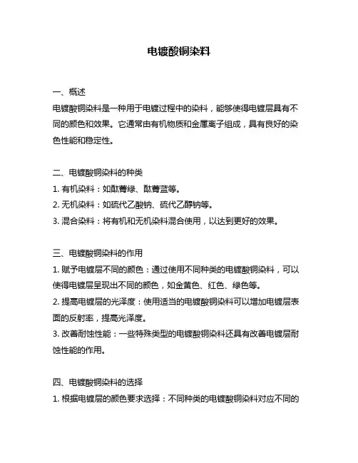 电镀酸铜染料