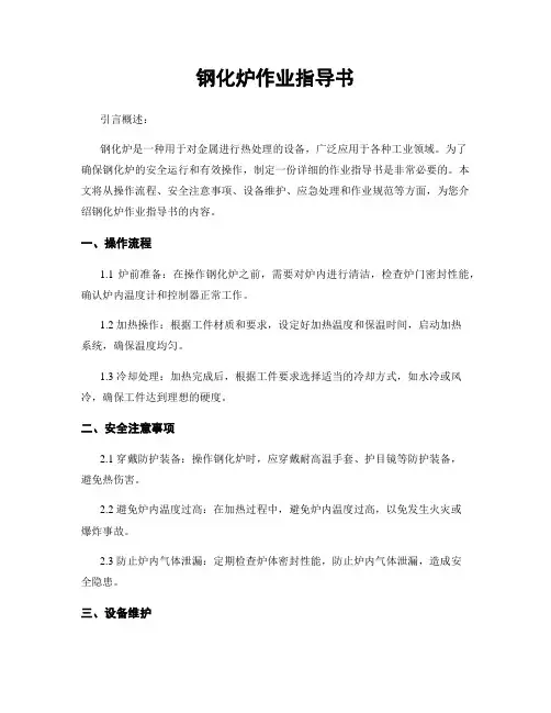 钢化炉作业指导书