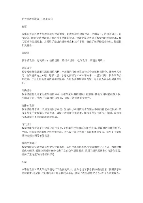 某大学教学楼设计 毕业设计