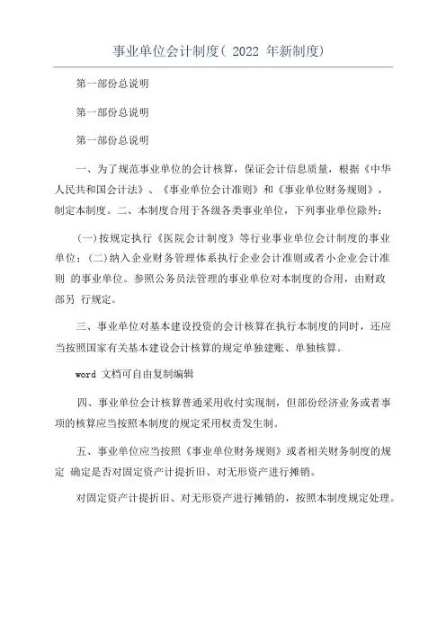 事业单位会计制度(2022年新制度)