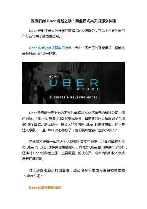 深度解剖Uber崛起之谜：商业模式其实没那么神秘