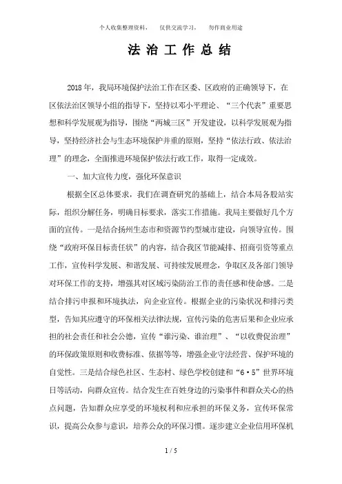 2011年区环保局综治工作述职法治工作总结11.4