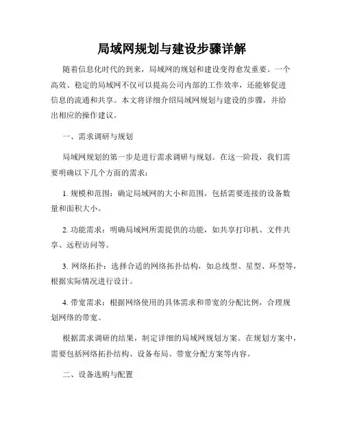 局域网规划与建设步骤详解