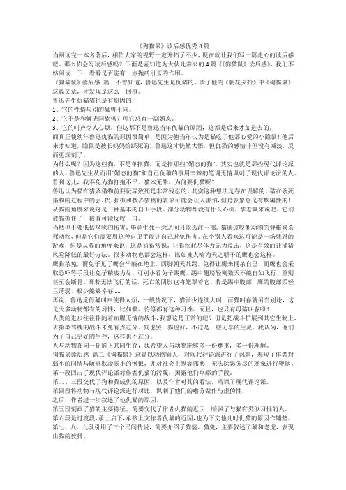 2023最新-《狗猫鼠》读后感优秀4篇