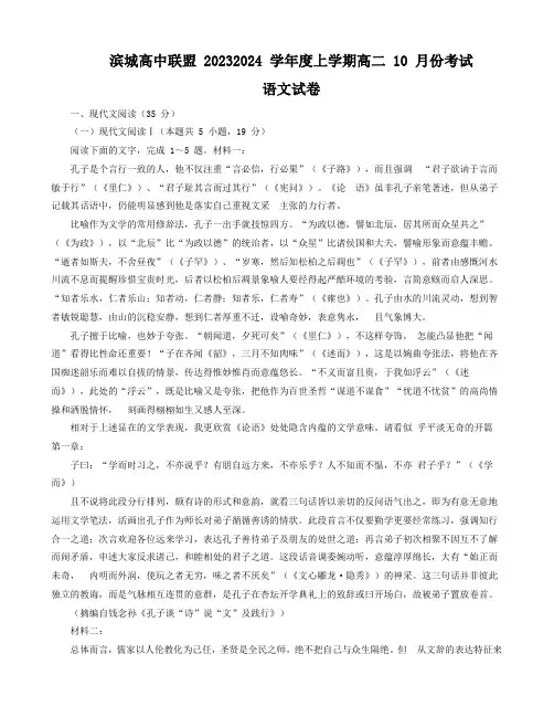 辽宁省滨城高中联盟2023-2024学年高二上学期10月月考语文试题_