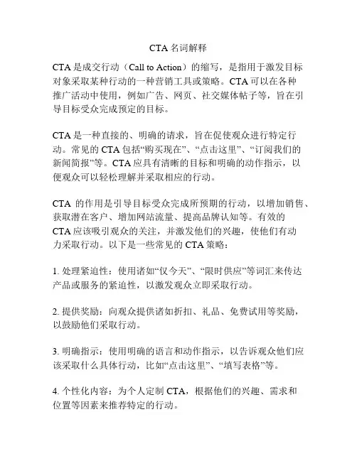 CTA名词解释