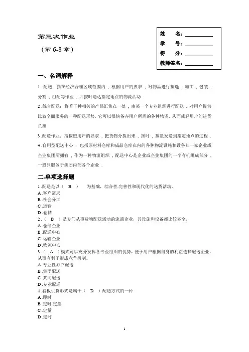 仓储与配送管理作业第三次