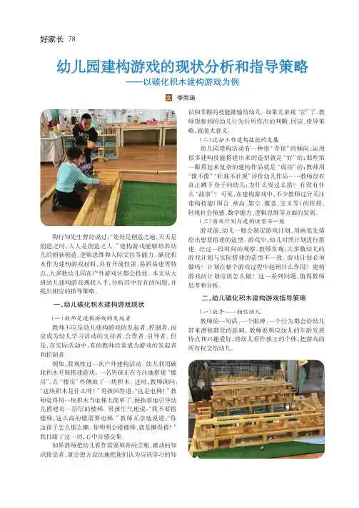 幼儿园建构游戏的现状分析和指导策略——以碳化积木建构游戏为例