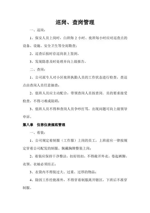 查岗巡岗管理制度