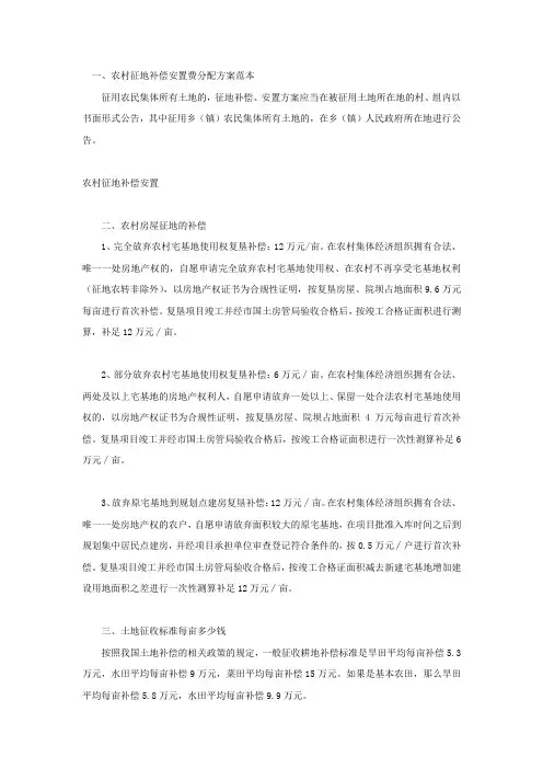 农村征地补偿安置费分配方案范本