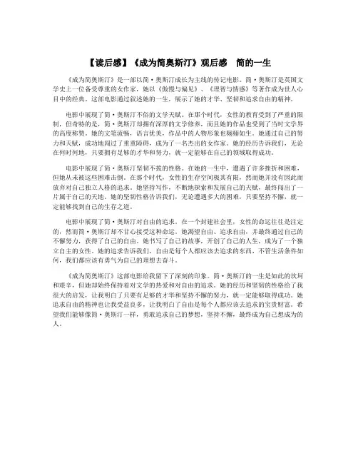 【读后感】《成为简奥斯汀》观后感  简的一生