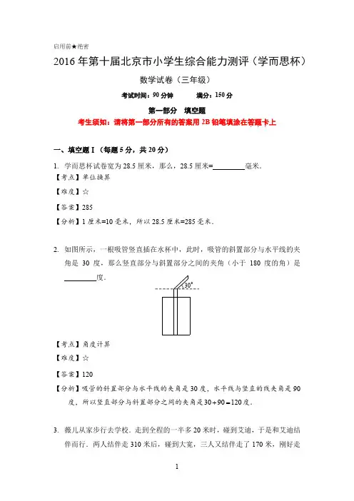 2016学而思杯数学解析(3年级)_27