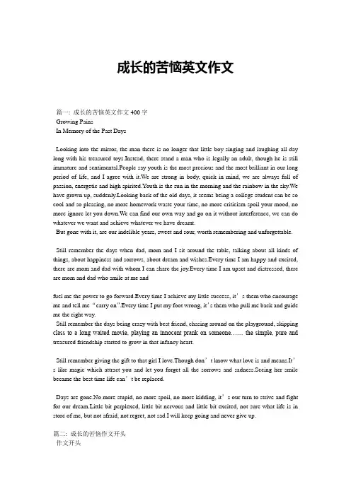 成长的烦恼英文作文精选