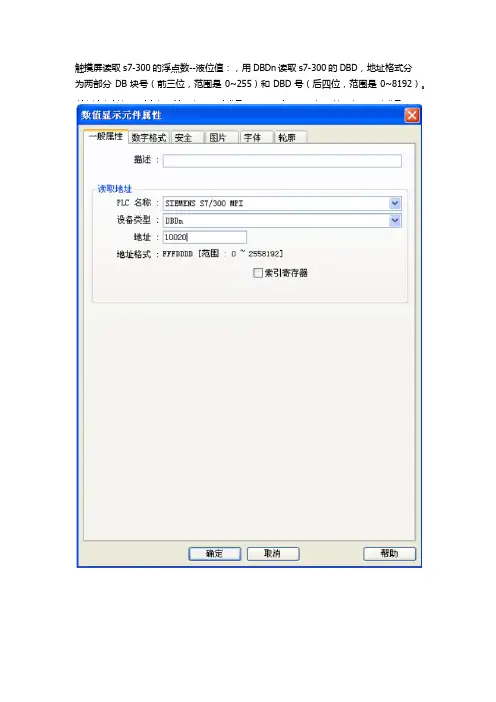 威纶通读取 DB块方法