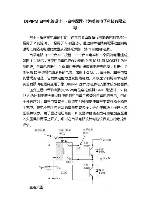 DIPIPM自举电路设计一-自举原理-上海菱端电子科技有限公司