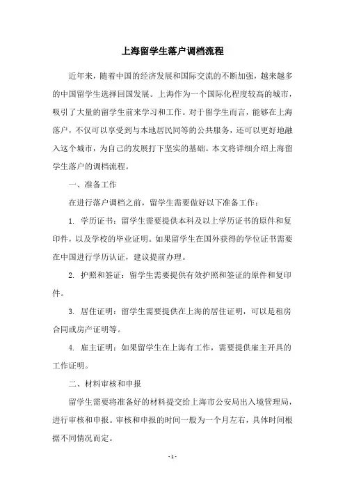 上海留学生落户调档流程