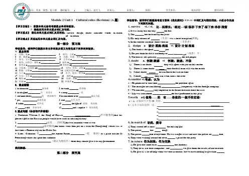英语 必修2 语言点导学案 Unit1