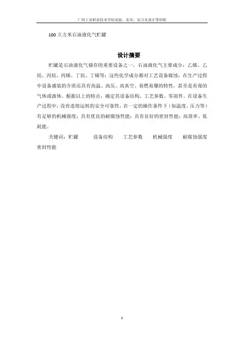 石油液化气储罐