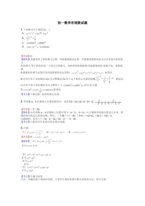 初一数学有理数试题
