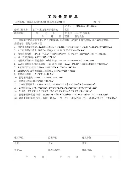 水利管道工程签证单
