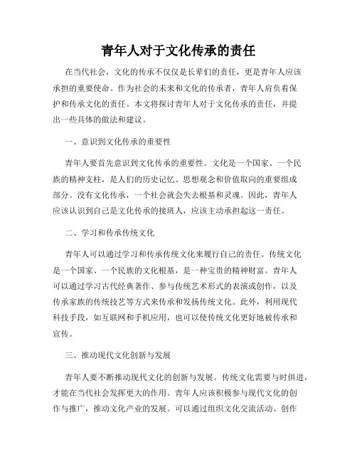 青年人对于文化传承的责任