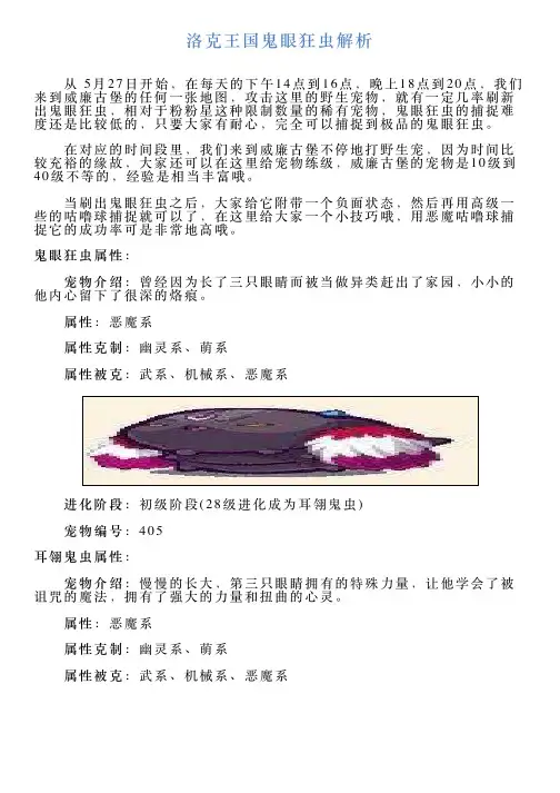 洛克王国鬼眼狂虫解析