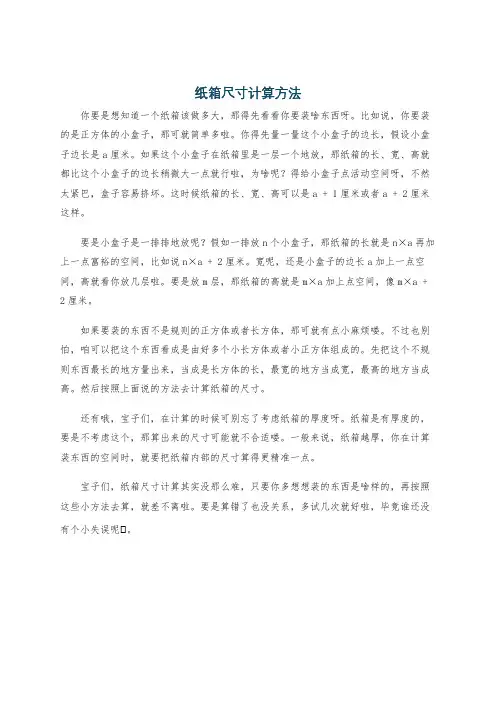 纸箱尺寸计算方法