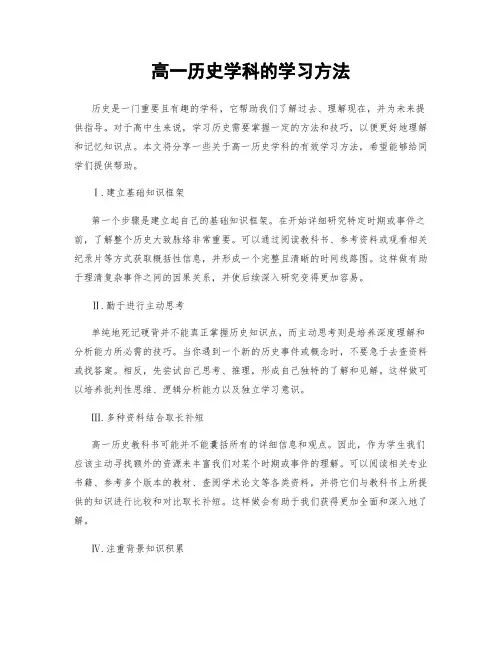 高一历史学科的学习方法