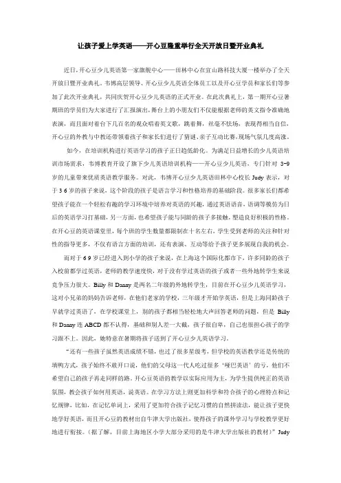 让孩子爱上学英语——韦博开心豆少儿英语举办开业典礼