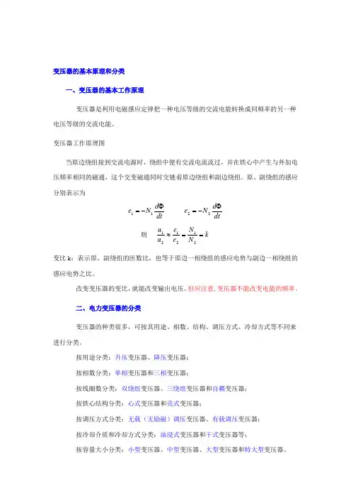 变压器基本工作原理
