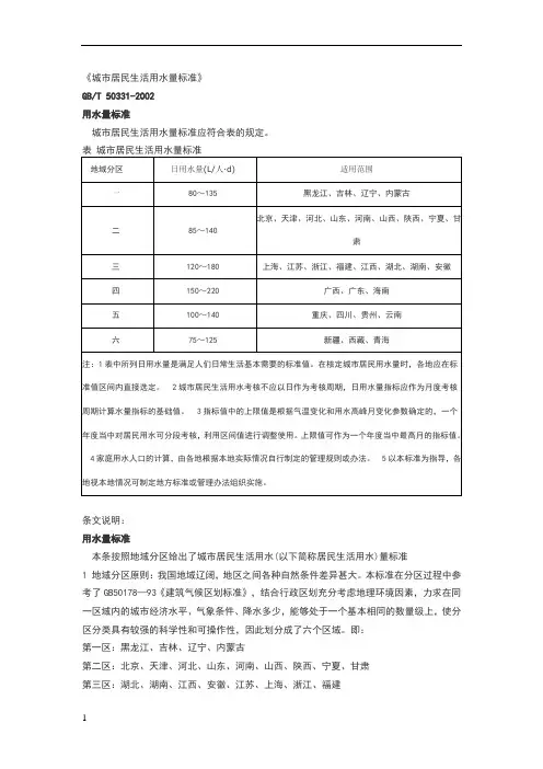 城市居民生活用水量标准