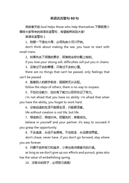 英语名言警句60句