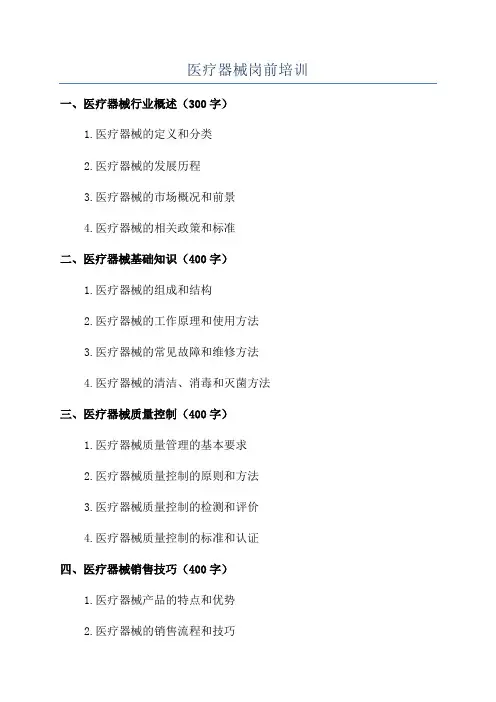 医疗器械岗前培训