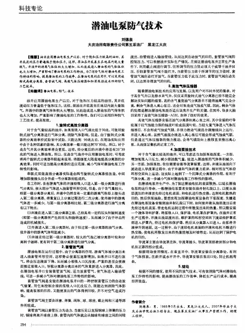 潜油电泵防气技术
