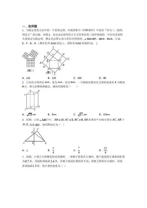 中考数学数学勾股定理的专项培优易错试卷练习题含答案
