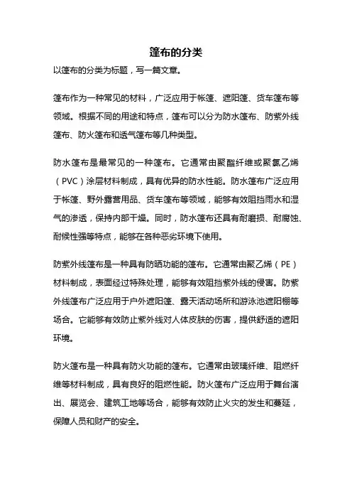 篷布的分类