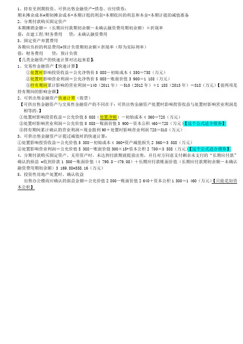 不同情况下摊余成本的计算