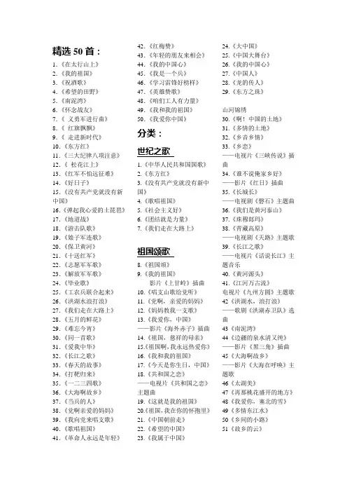 红歌
